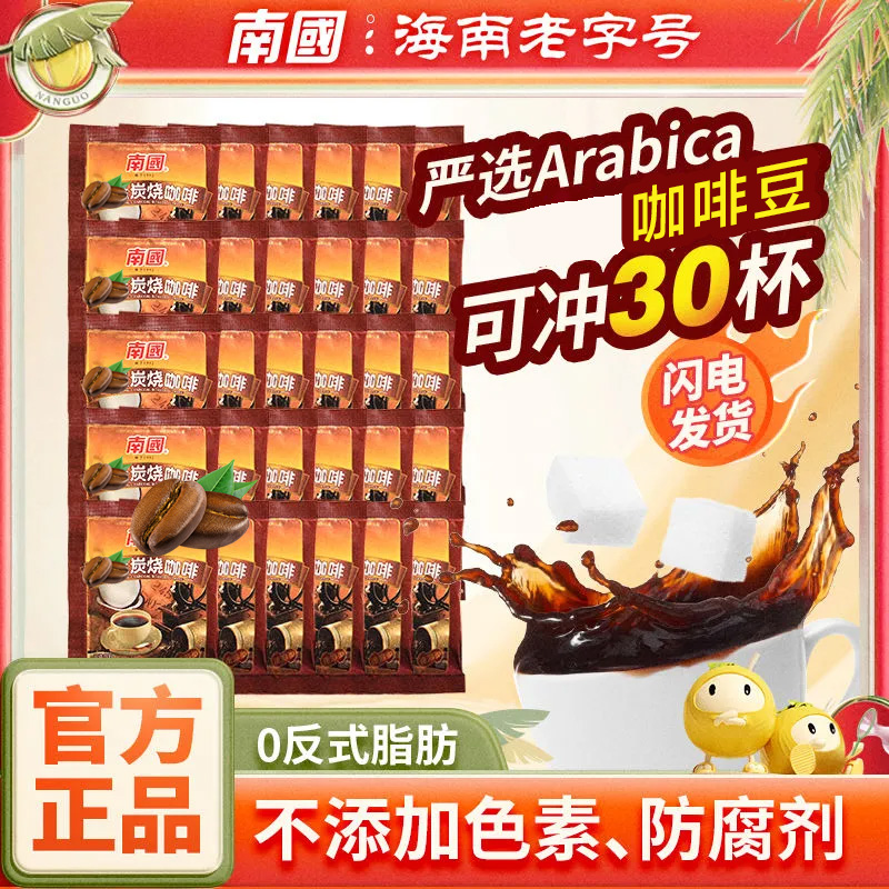 南国炭烧咖啡速溶480g小袋装海南特产三合一咖啡提神防困学生冲饮