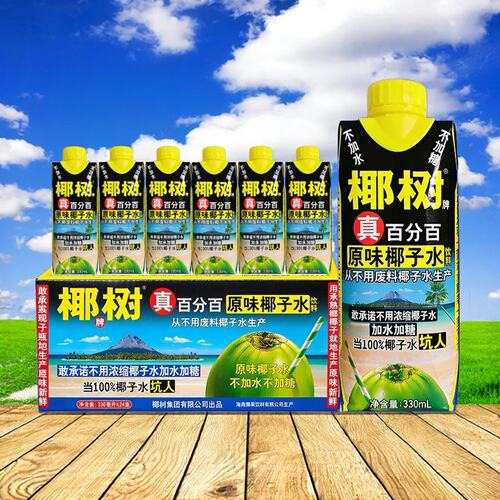 椰树牌100%椰子水330ml海南特产
