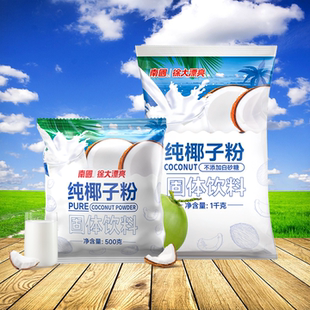 南国椰子粉1kg500g7.5kg原味商用纯椰粉奶茶店烘焙原料海南特产