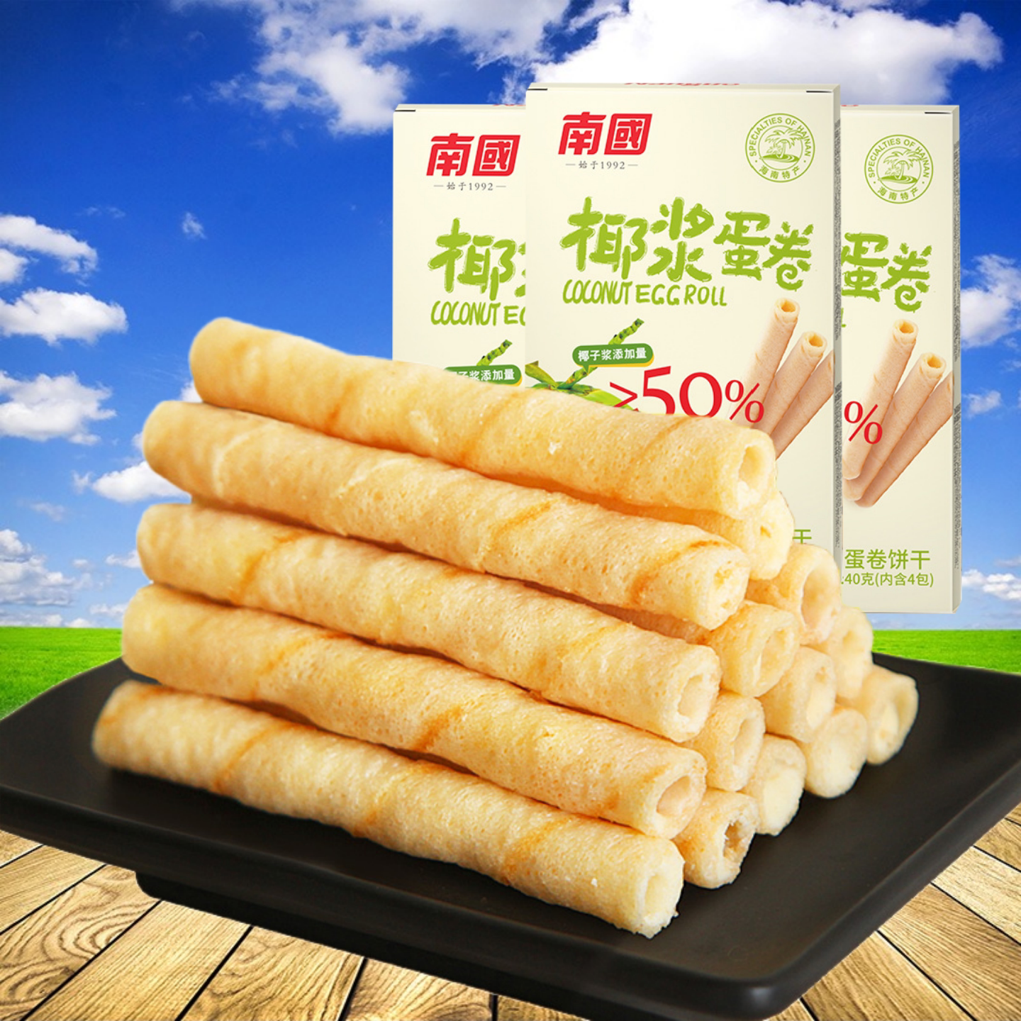 南国椰浆蛋卷40g能量椰棒椰香椰子蛋卷椰奶蛋卷海南特产小吃零食