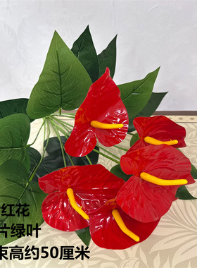 包邮仿真绿植红掌假花客厅装饰绿色植物落地塑料假花摆设盆栽盆景
