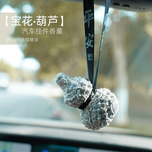 永生花葫芦福禄汽车载香薰香水挂件饰香片牌装饰礼物高级平安新款