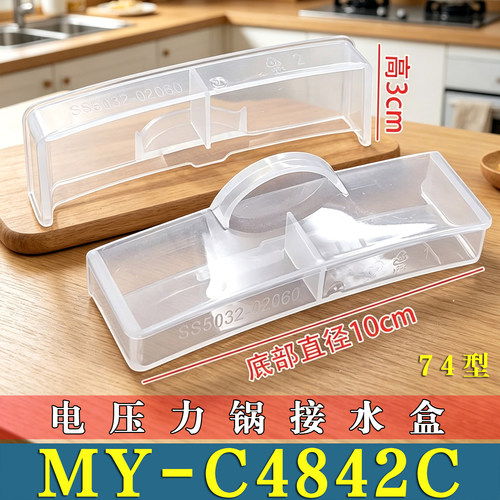 适用美的MY-C4842C电压力锅接水盒储水盒高压锅蒸汽盒杯水非原装