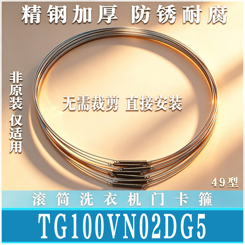 适用小天鹅TD/TG100VN02DG5滚筒洗衣机门钢丝圈密封圈弹簧非原装