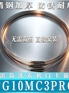 适用小天鹅TG10MC3PRO滚筒洗衣机钢丝圈弹簧门密封圈固定箍非原装