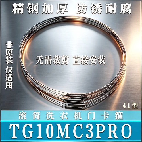 适用小天鹅TG10MC3PRO滚筒洗衣机钢丝圈弹簧门密封圈固定箍非原装