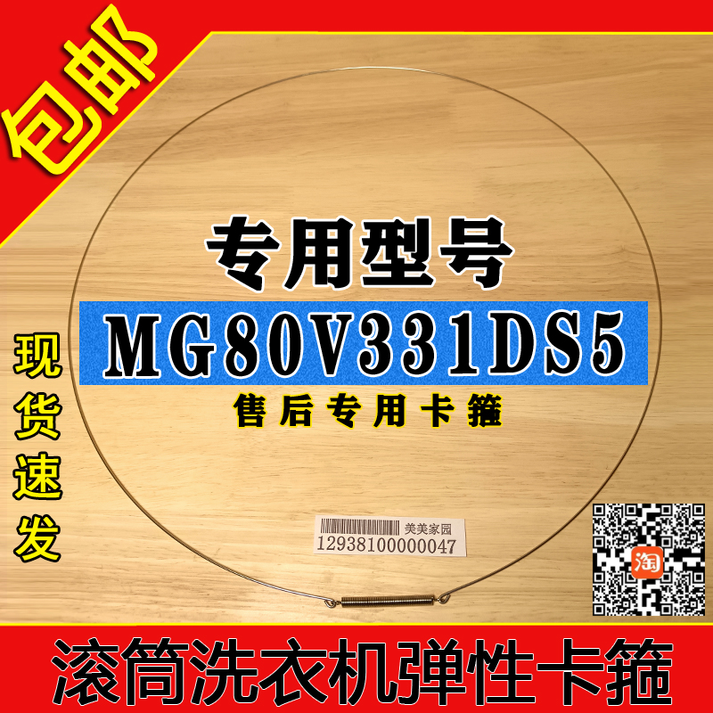 适用美的小天鹅MG80V331DS5滚筒洗衣机钢丝圈弹簧门密封圈卡箍簧