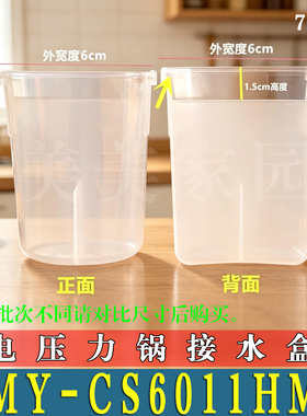 适用美的MY-CS6011HM电压力锅接水盒储水盒高压锅蒸汽盒杯非原装