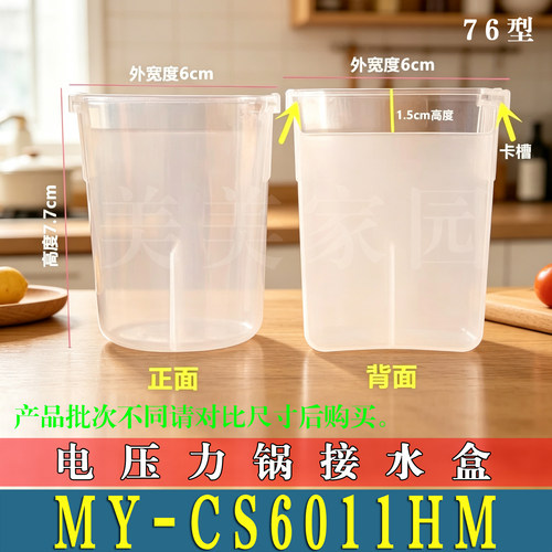 适用美的MY-CS6011HM电压力锅接水盒储水盒高压锅蒸汽盒杯非原装
