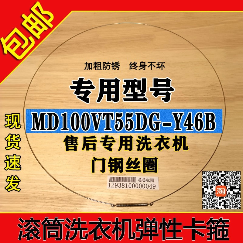 适用美的MD100VT55DG-Y46B滚筒洗衣机门钢丝圈密封圈固定弹簧卡箍
