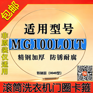 适用美的MD/MG100L0IT滚筒洗衣机钢丝圈门密封圈弹簧门封卡箍钢箍