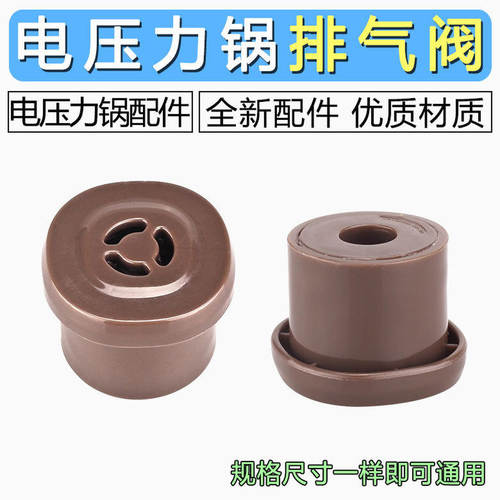 适用美的电压力锅配件排气阀MY-CS5036P PCS5036P 13LS509A非原装