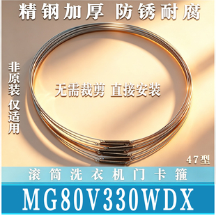 适用美的MG80V330WDX滚筒洗衣机钢丝圈弹簧门密封卡箍箍簧非原装