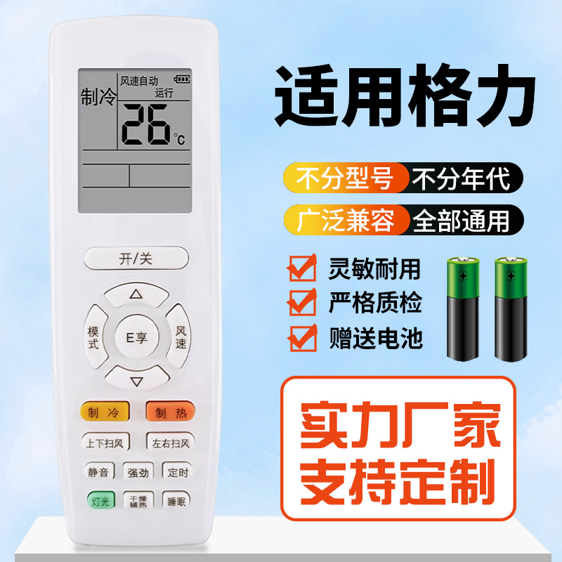 适用格力空调遥控器万能通用品悦q迪YBOF1YBOF2型号YAPOF3挂机柜