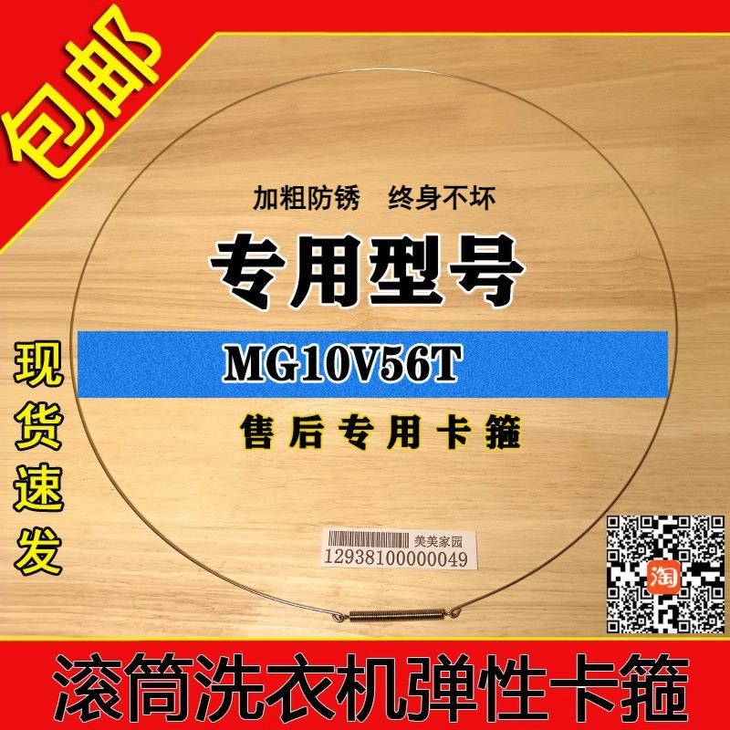 适用美的MD/MG10V56T滚筒洗衣机密封圈钢丝圈弹簧门封圈钢圈卡箍