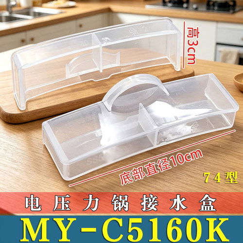 适用美的MY-C5160K电压力锅接水盒储水盒高压锅蒸汽盒杯水非原装