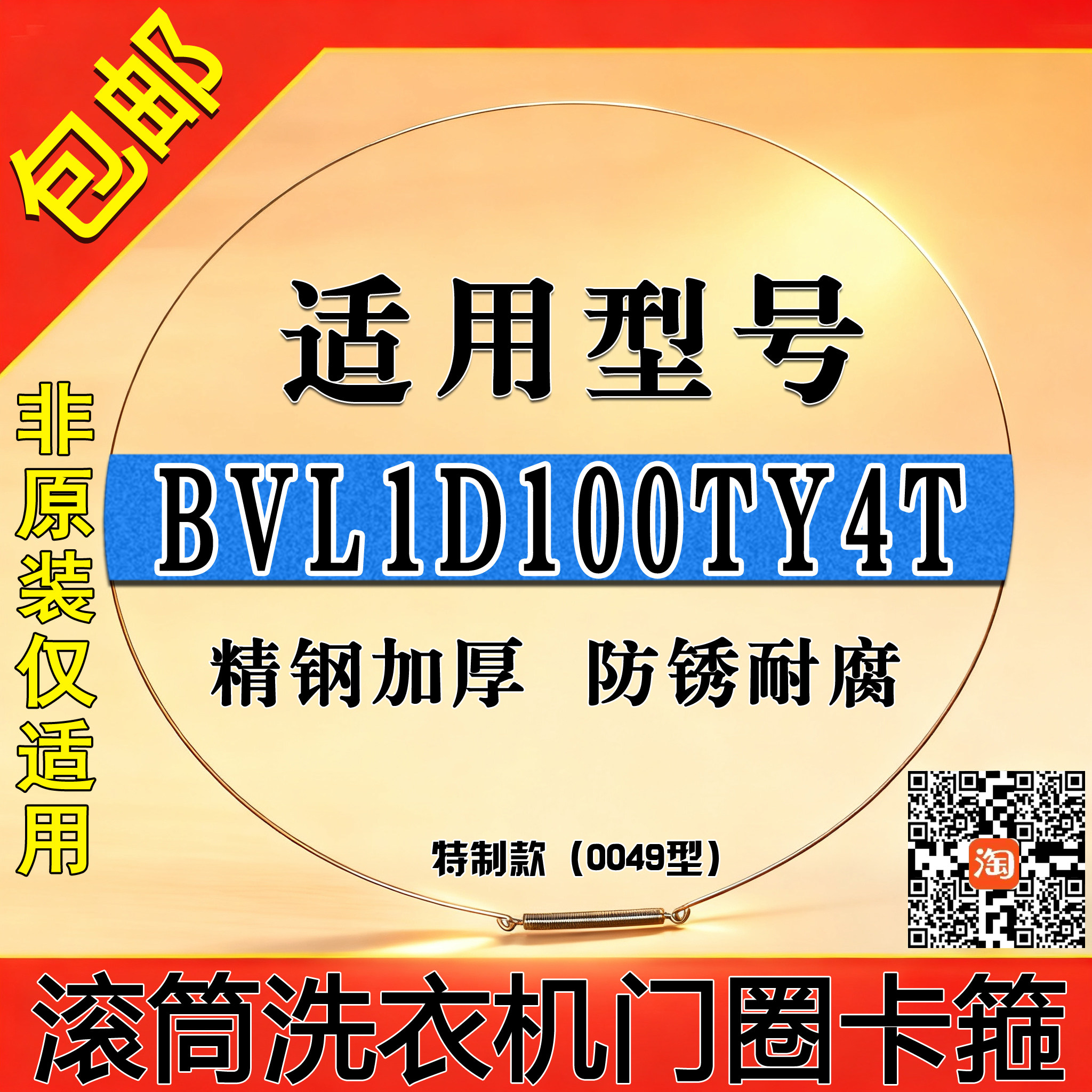 适用于BVL1D100TY4T滚筒洗衣机门钢丝圈门密封圈固定弹簧卡箍
