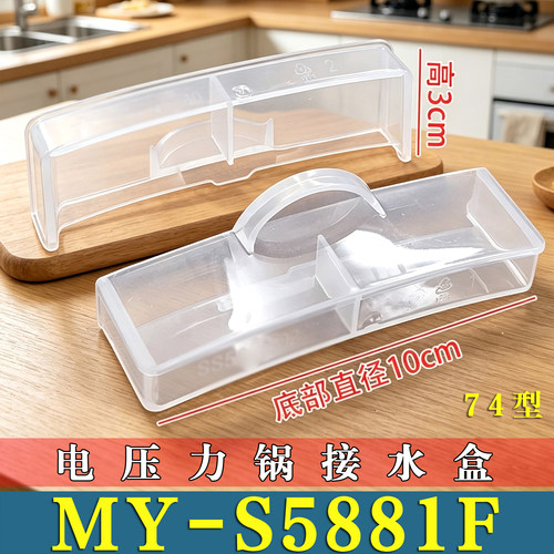 适用美的MY-S5881F电压力锅接水盒储水盒高压锅蒸汽盒杯水非原装