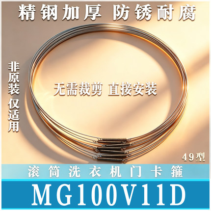 适用美的MG/MD100V11D滚筒洗衣机钢丝圈门密封圈弹簧门封圈非原装