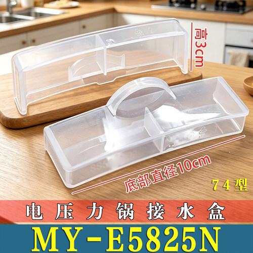 适用美的MY-E5825N电压力锅接水盒储水盒高压锅蒸汽盒杯水非原装