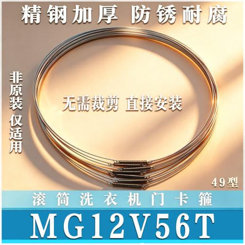 适用美的MG12V56T滚筒洗衣机钢丝圈弹簧门密封卡箍箍门封钢非原装