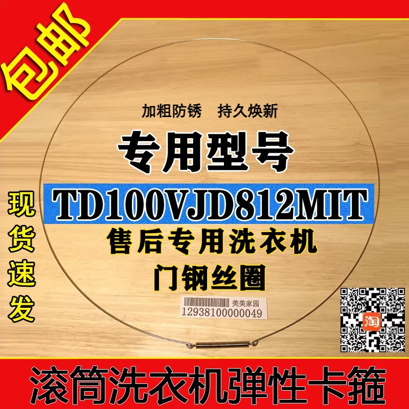 适用小天鹅TD100VJD812MIT滚筒洗衣机密封圈钢丝弹簧门封圈卡箍