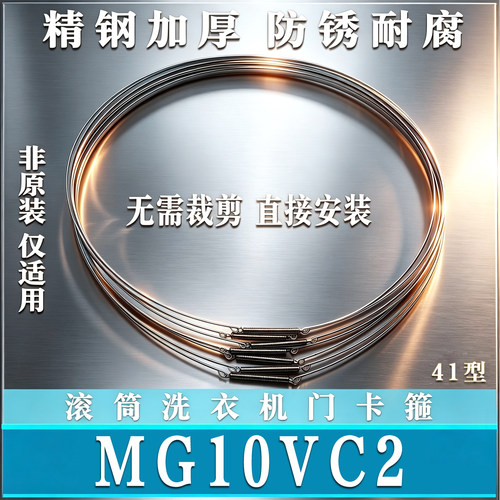 适用美的MG10VC2滚筒洗衣机钢丝圈弹簧门密封圈固定卡箍门封拉簧