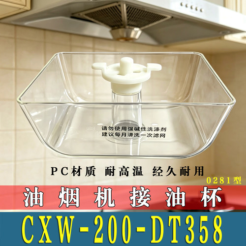 适用美的CXW-200-DT358油烟机接油杯吸油烟机接油盒储油盒非原装