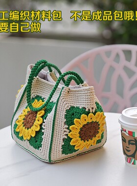 秋日暖阳向日葵花朵包织织材料包
