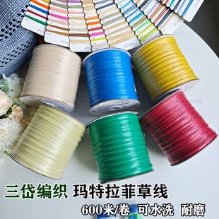 玛特草棉草拉菲草编织线钩织包包专用线夏帽子草帽手工钩草线三岱