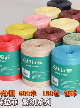 三岱编织玛特草繁织 仿棉草拉菲钩针包包夏凉帽子编织线材 1-50号