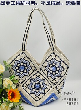 瓷花釉拼花包手工diy编织材料