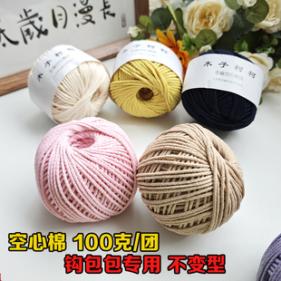 木子柯柯空心棉2号线手工diy 钩织编织包包毛线团 100克 2mm棉线