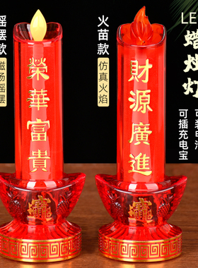 led蜡烛灯电子电池家用喜庆入伙长明灯供奉拜财神观音祖先供佛灯