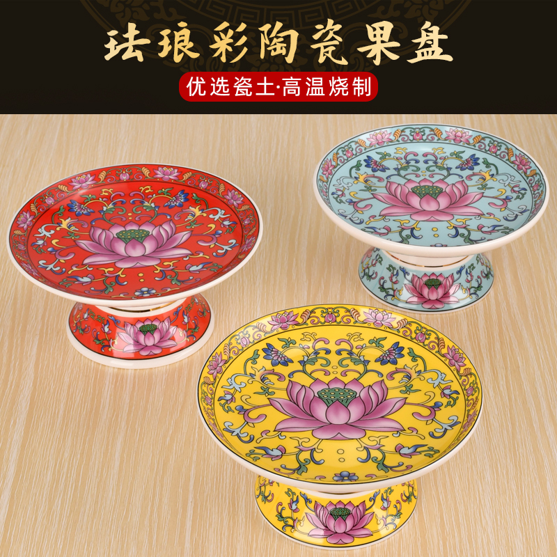 珐琅彩陶瓷果盘佛前莲花水果供盘