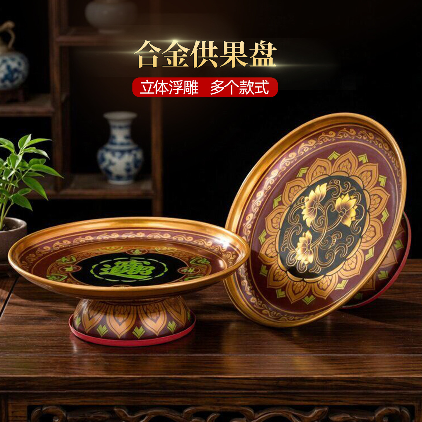 合金盘子供盘莲花水果盘供佛财神家用佛前供奉贡果贡品盘佛具上供