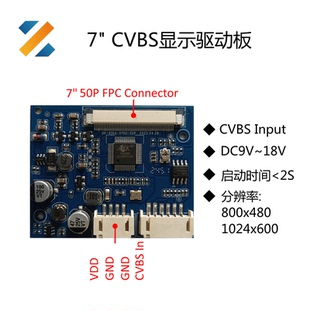 7寸可视门铃楼宇对讲倒车后视显示驱动板1024x600高清800x480普清