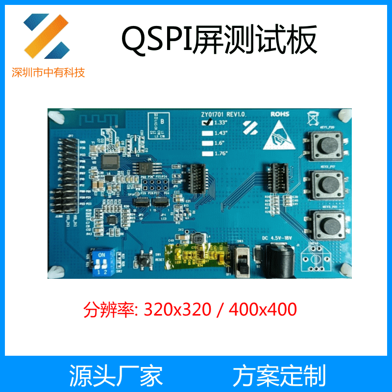 矽创ST77903圆形电容触摸屏QSPI