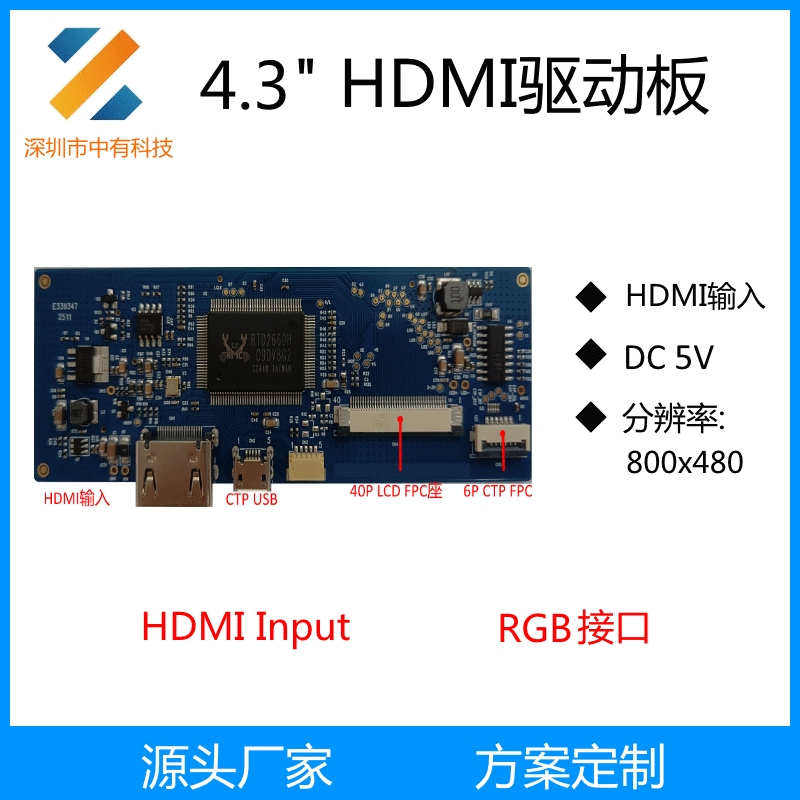 4.3寸RTD2660H HDMI驱动板800x480 LCD屏电容触摸屏 电脑机箱副屏