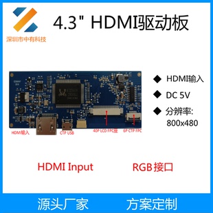 4.3寸RTD2660H HDMI驱动板800x480 LCD屏电容触摸屏 电脑机箱副屏