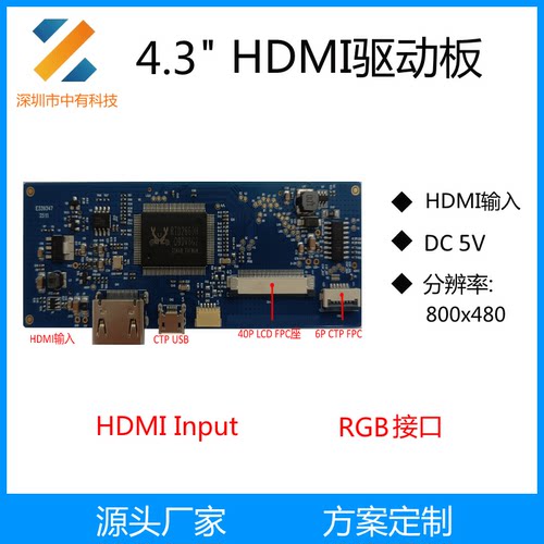 4.3寸RTD2660HHDMI驱动板