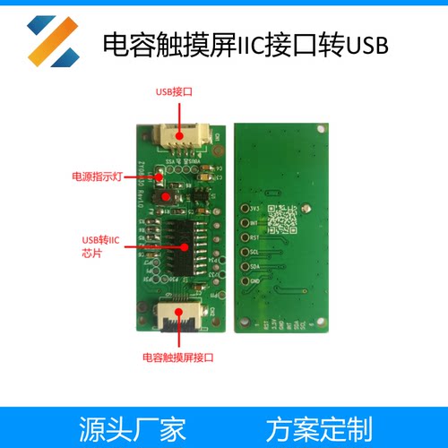 沁恒USB转IIC电容触摸屏驱动板适配汇顶GT911 GT928 GT9271敦泰ST