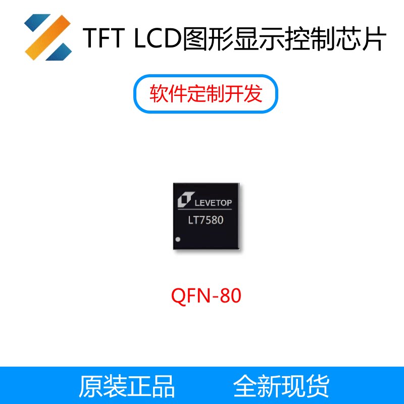 LCD图形显示控制芯片SPI MCU转RGB替代SSD1963 RA8875 乐升LT7580