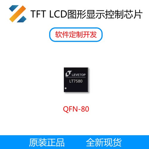 TFT图形显示控制芯片乐升LT7680