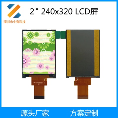 2寸240x320 TFT LCD屏手持设备测试设备数码显示屏IPS 8位MCU接口