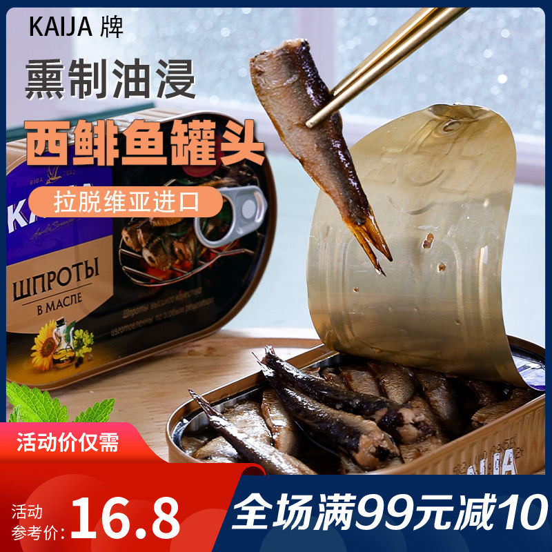 俄罗斯原装进口油㓎鲱鱼罐头去头烟熏鱼开罐即食美味下酒菜190g