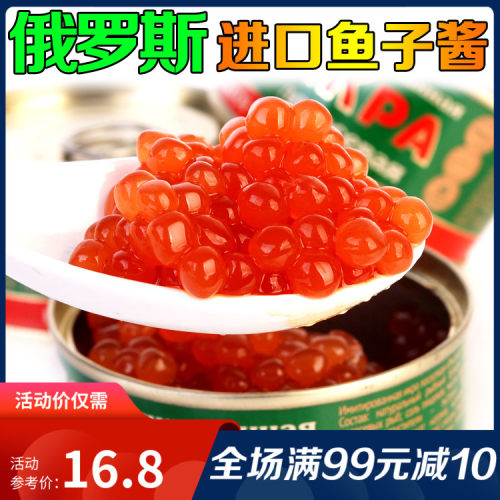 特价俄罗斯鱼子酱进口鱼籽酱