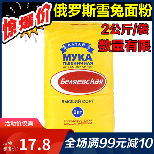 高筋俄罗斯面粉高筋蛋糕烘焙原料