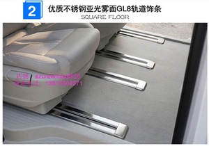 促17-20款别克GL8改装专用 座椅轨道内饰装饰亮条 滑道车身饰条配
