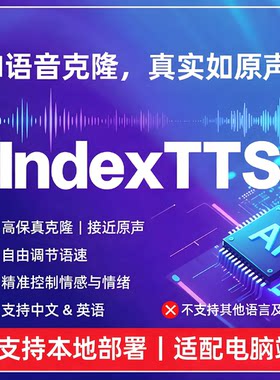 IndexTTS2安装AI配音克隆声音超强情感表达50系显卡云端部署一键